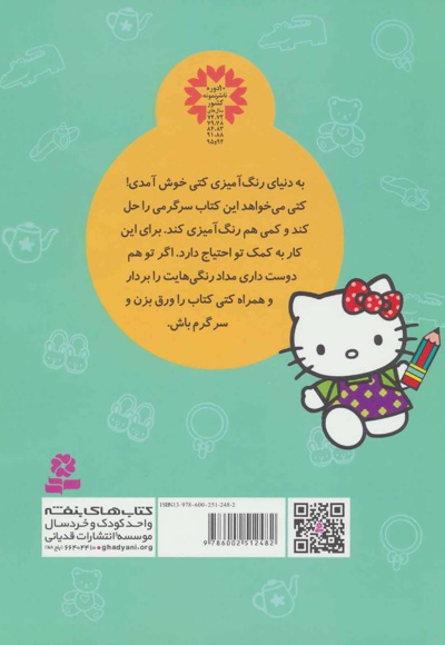 رنگ آمیزی کتی